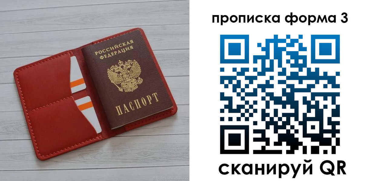 прописка в Лодейном Поле
